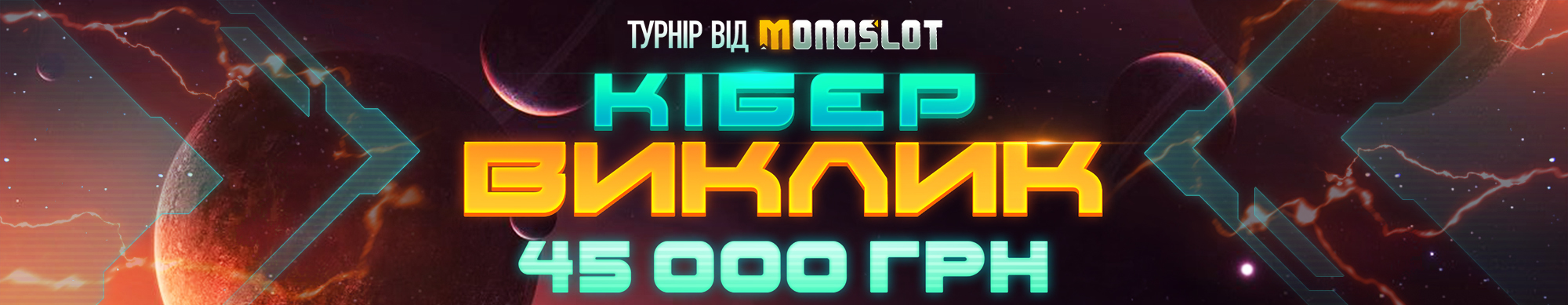 Кібер-виклик
