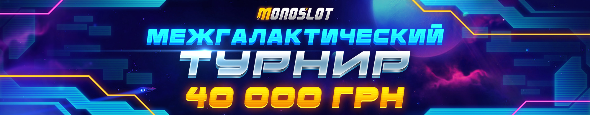 МЕЖГАЛАКТИЧЕСКИЙ ТУРНИР 3