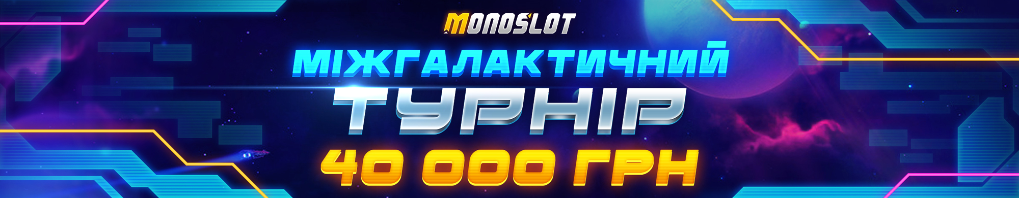 МІЖГАЛАКТИЧНИЙ ТУРНІР 3